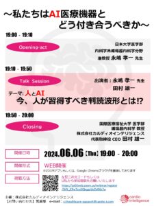 ウェブセミナーポスター