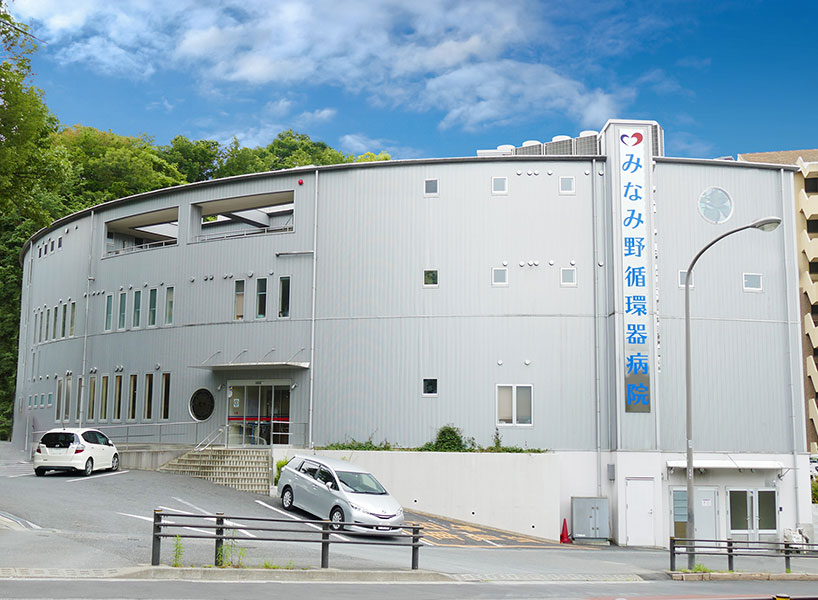 みなみ野循環器病院