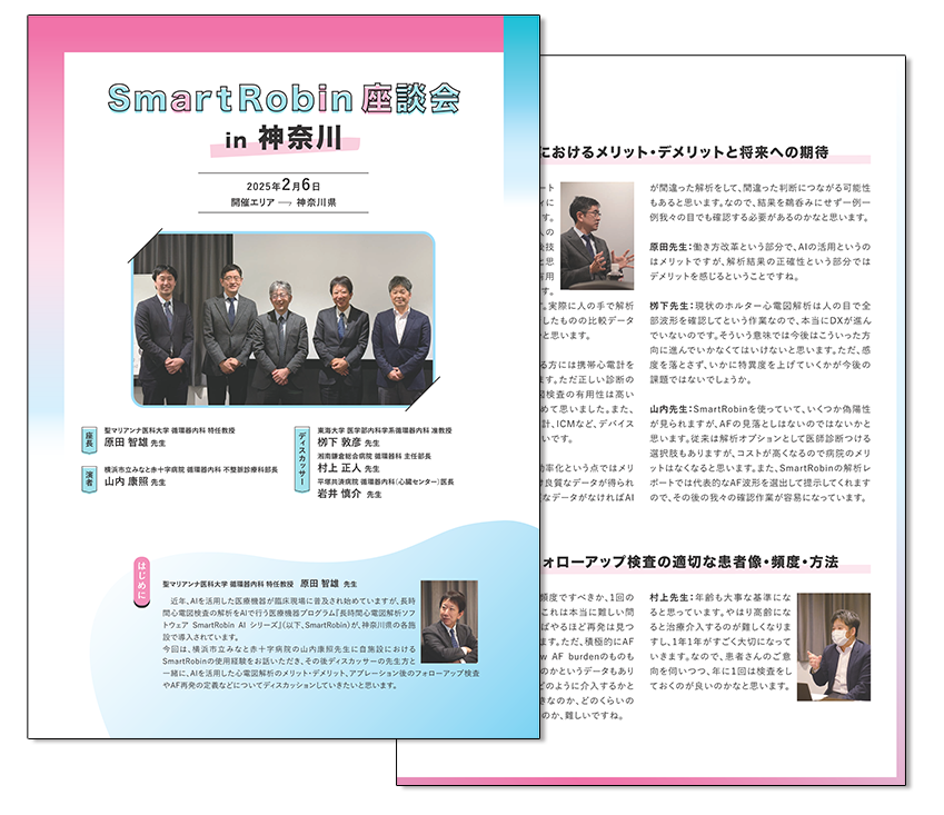 【New!】エリア座談会記録集（神奈川）