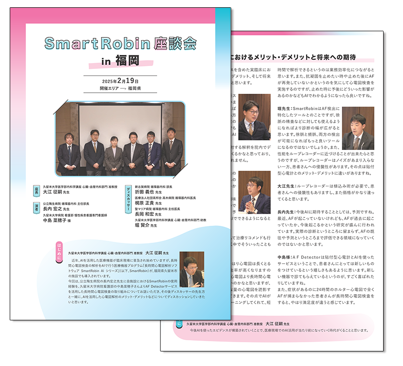 【New!】エリア座談会記録集（福岡）