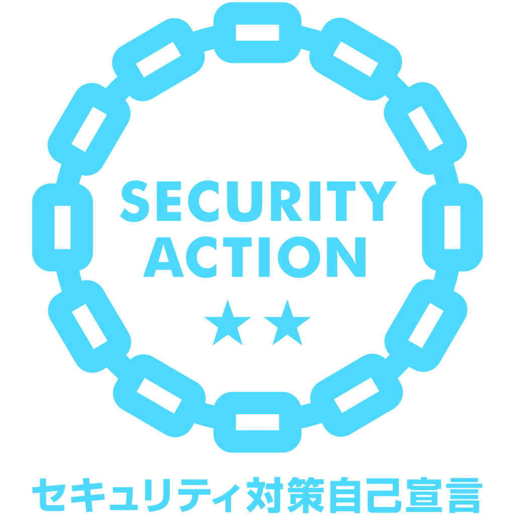 SECURITY ACTION 二つ星